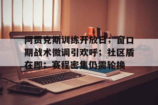 九游体育app-暗区突围阿贾克斯
